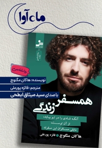همسفر زندگی